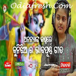 Kahin Se Bansi Swan - Odia Bhajan